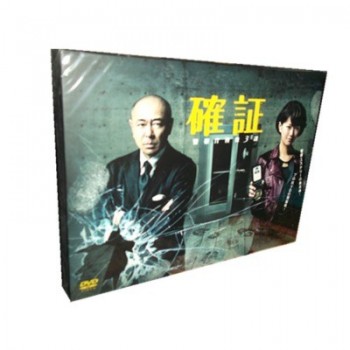 確証 警視庁捜査3課 DVD BOX