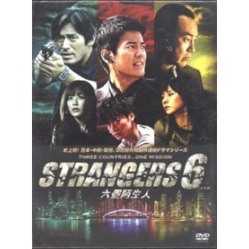 Strangers 6 (ストレンジャーズ6) DVD-BOX