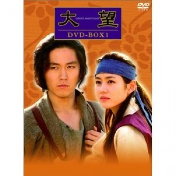 大望 DVD-BOX 1+2