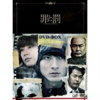 A Falsified Romance 罪と罰 DVD-BOX