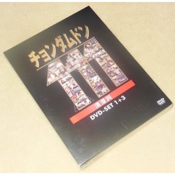 清潭洞 チョンダムドン111 DVD-SET 1+2+3