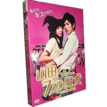 山田くんと7人の魔女 DVD-BOX