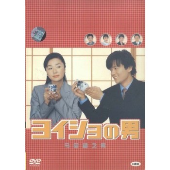 ヨイショの男 DVD-BOX（初回生産限定）