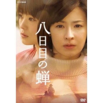 八日目の蝉 DVD-BOX