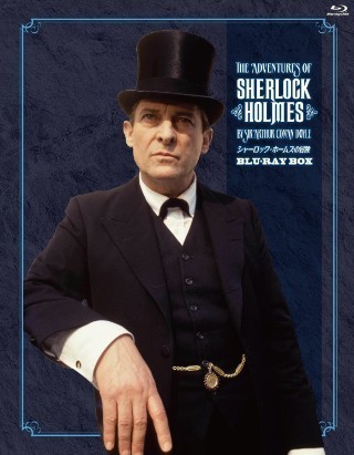 シャーロック・ホームズの冒険 全巻ブルーレイBOX激安値段：18000円 DVD購入したら全国送料無料
