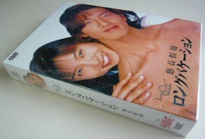 ロングバケーション DVD-BOX 7枚組激安値段：14000円 DVD購入したら 