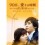90日、愛する時間 DVD-BOX 1+2