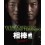 相棒 season 5 DVD-BOX 1+2 完全版