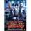 ウルトラギャラクシー 大怪獣バトル NEVER ENDING ODYSSEY DVD-BOX 完全版