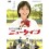 恋する日曜日 ニュータイプ DVD-BOX