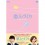 恋人づくり～Seeking Love～ DVD-BOX 1+2